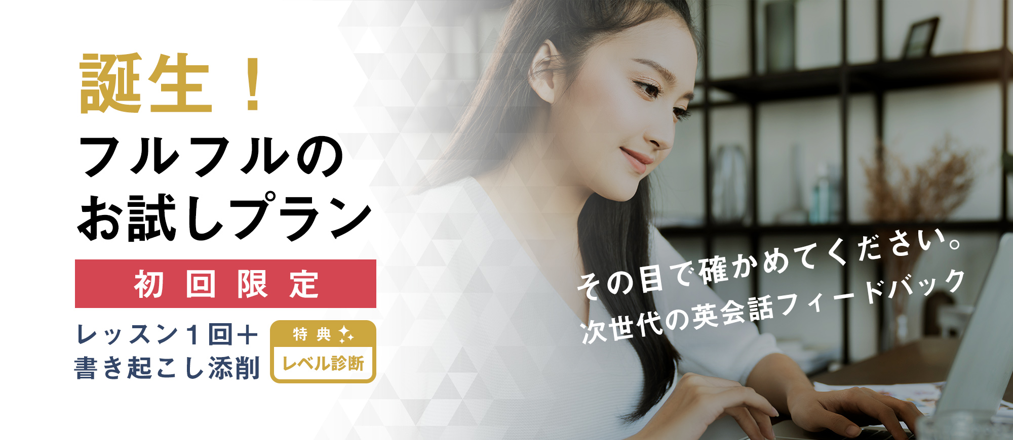 フルフルにお試しパック誕生!